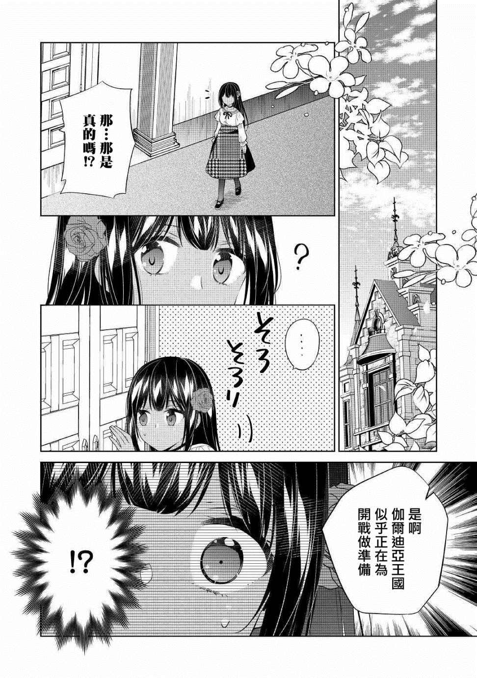 人家才不是恶役千金呢！漫画,第8话1图