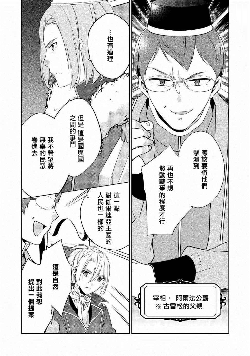 人家才不是恶役千金呢！漫画,第8话5图