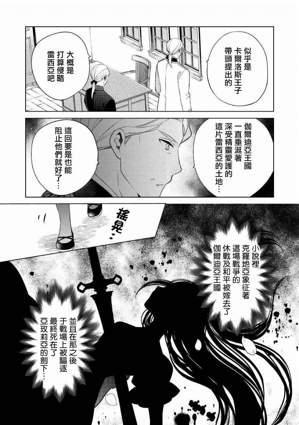 人家才不是恶役千金呢！漫画,第8话2图