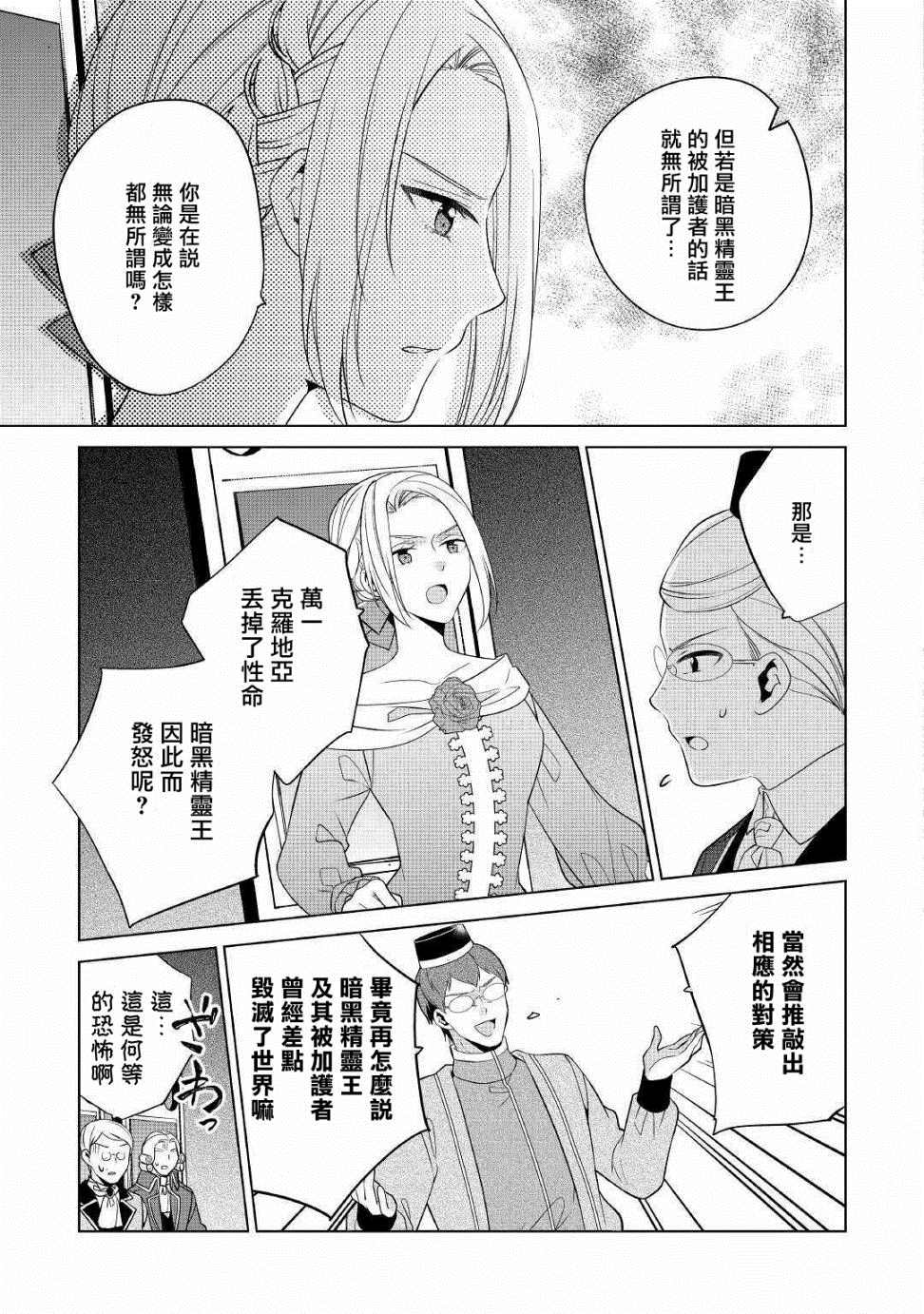 人家才不是恶役千金呢！漫画,第8话1图