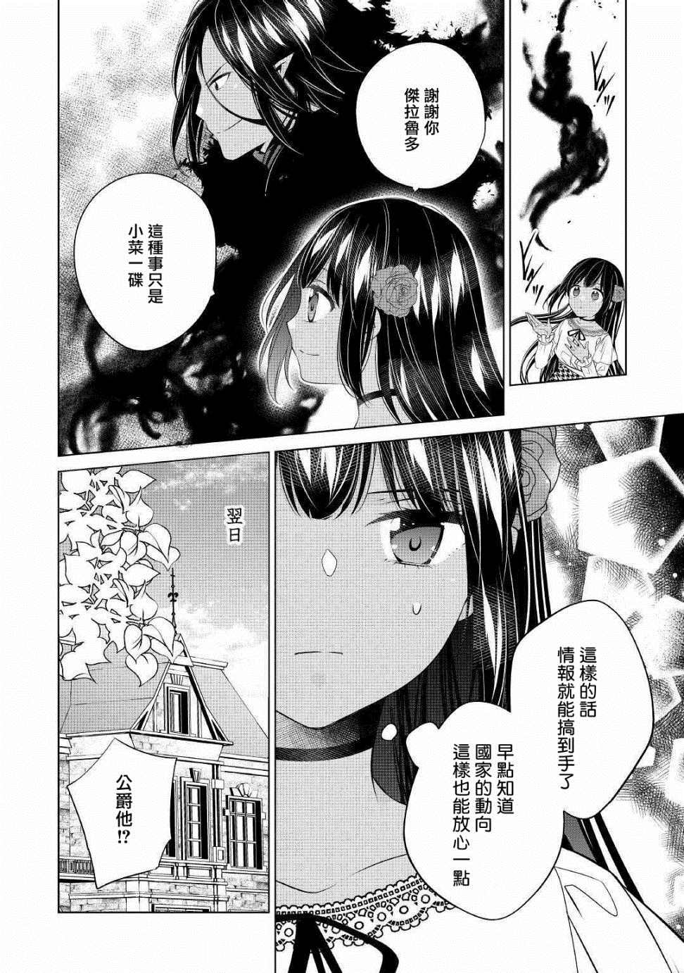 人家才不是恶役千金呢！漫画,第8话2图