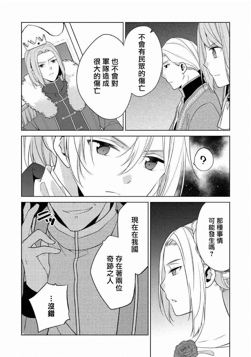 人家才不是恶役千金呢！漫画,第8话1图