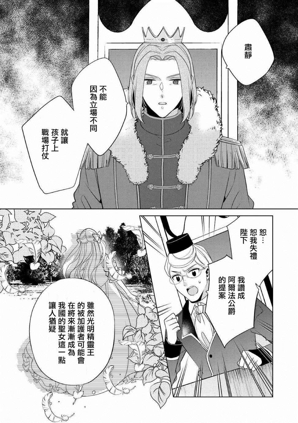 人家才不是恶役千金呢！漫画,第8话5图