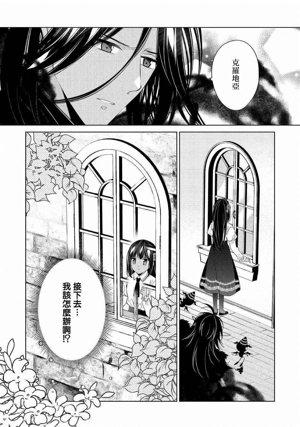 人家才不是恶役千金呢！漫画,第8话1图