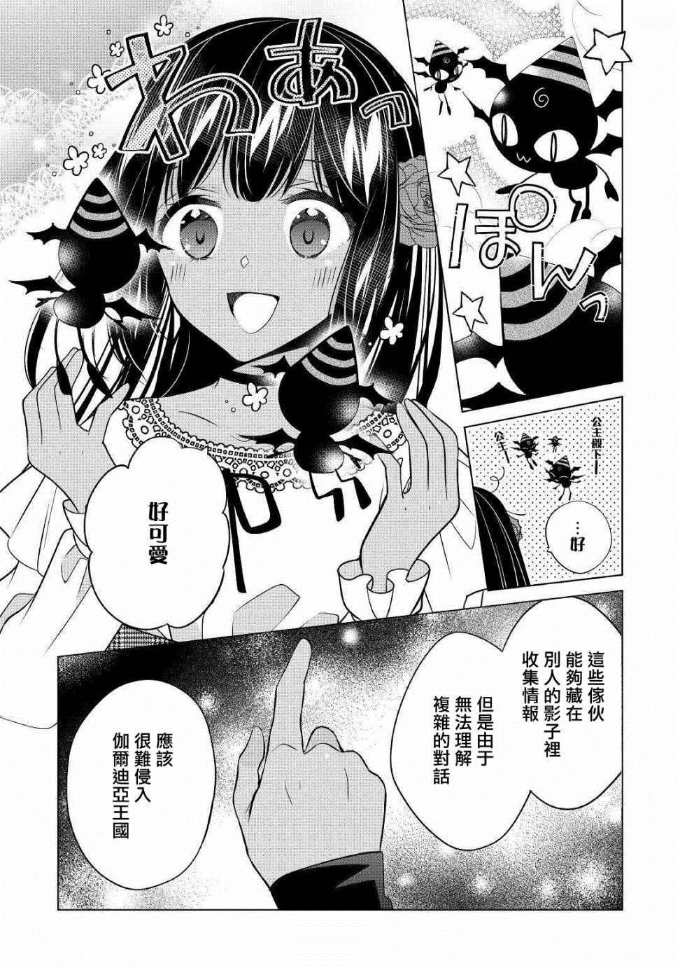 人家才不是恶役千金呢！漫画,第8话5图