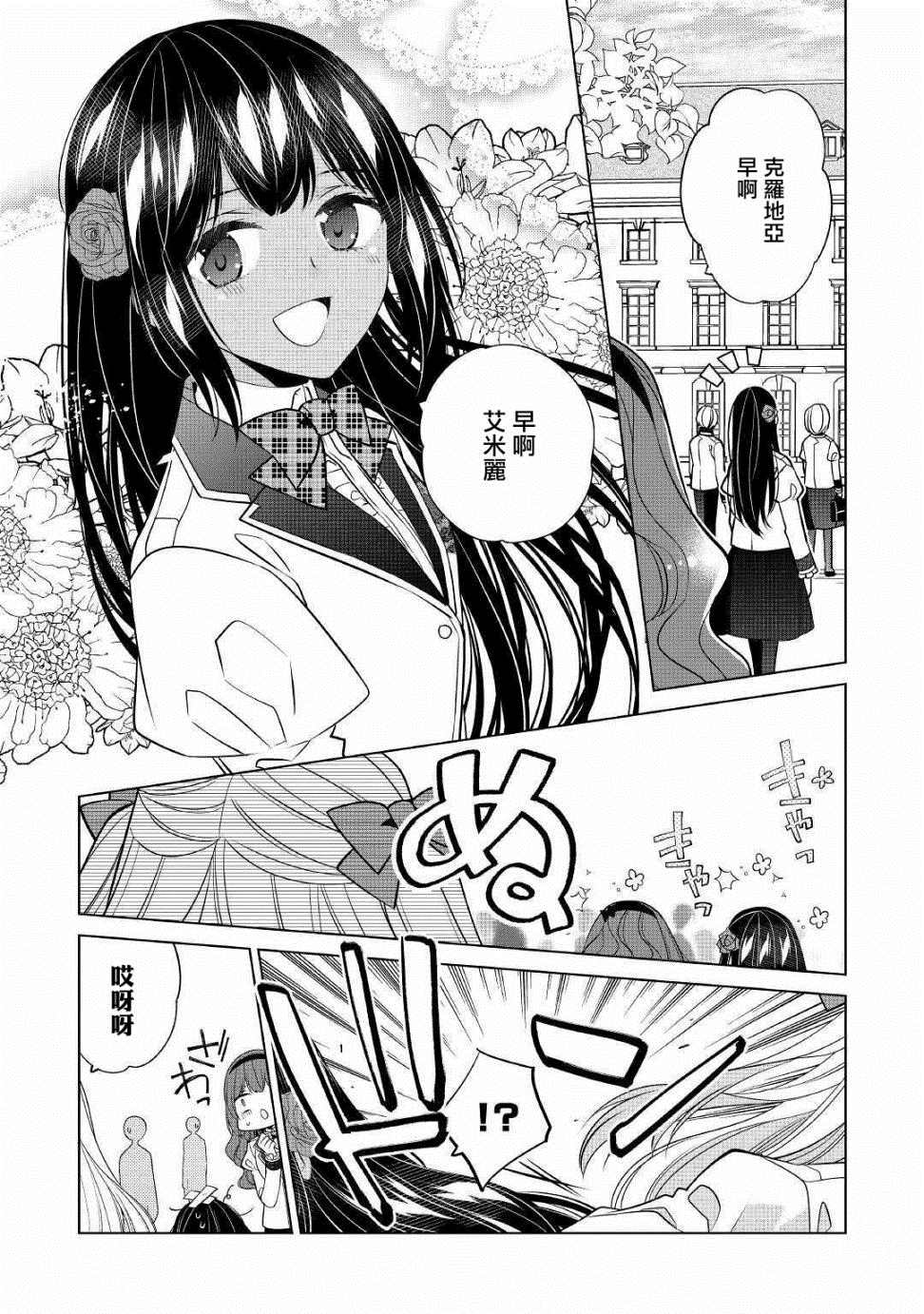 人家才不是恶役千金呢！漫画,第8话2图