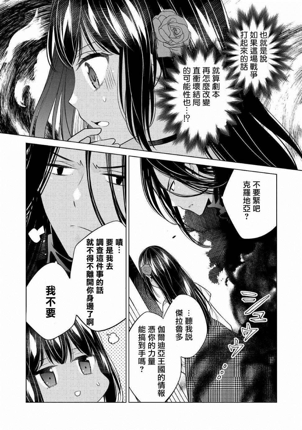 人家才不是恶役千金呢！漫画,第8话3图