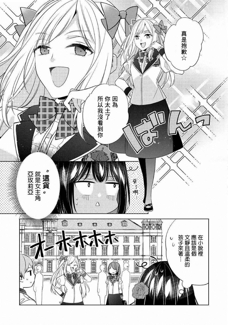 人家才不是恶役千金呢！漫画,第8话3图