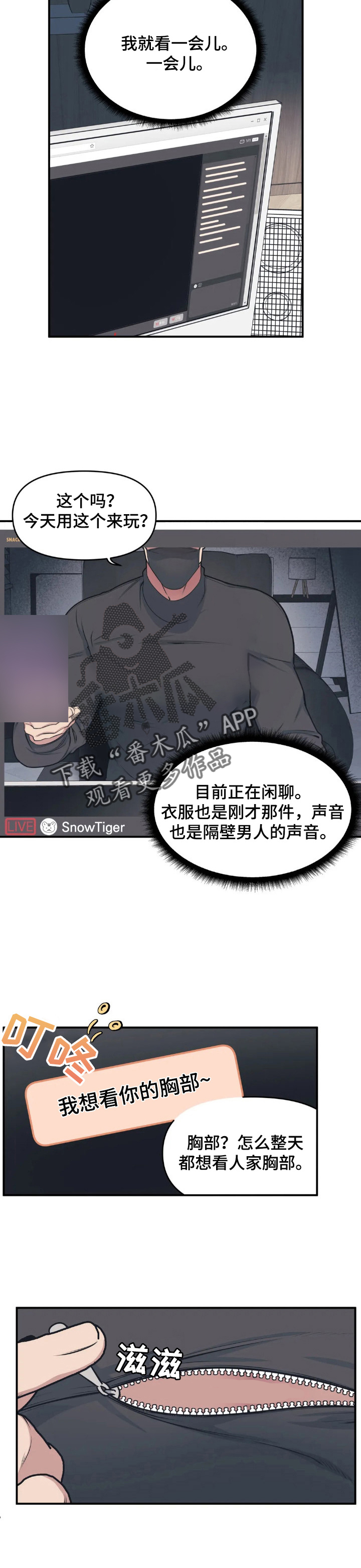 我的BJ邻居漫画,第4章：生气2图