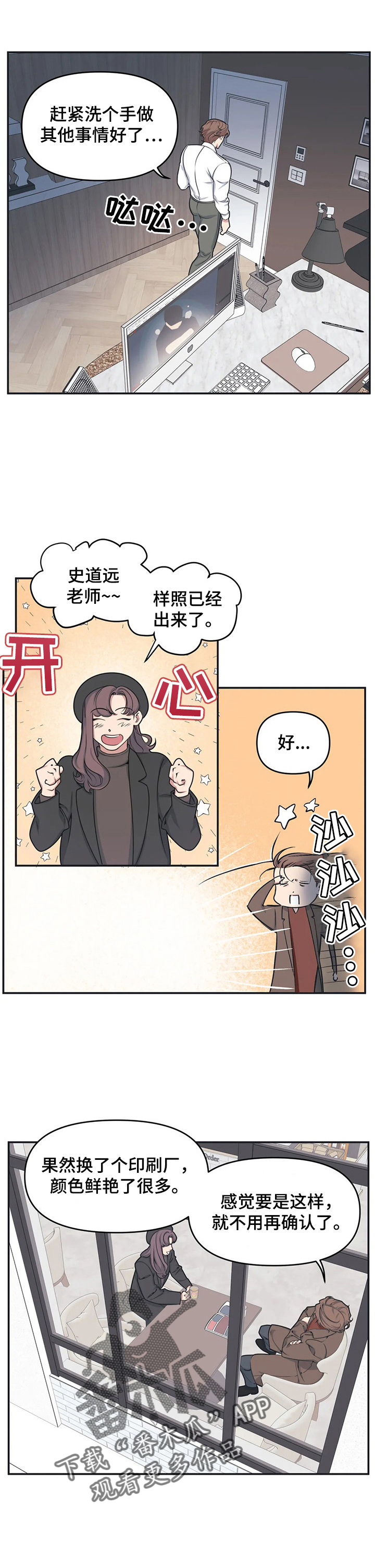 我的BJ邻居漫画,第4章：生气4图