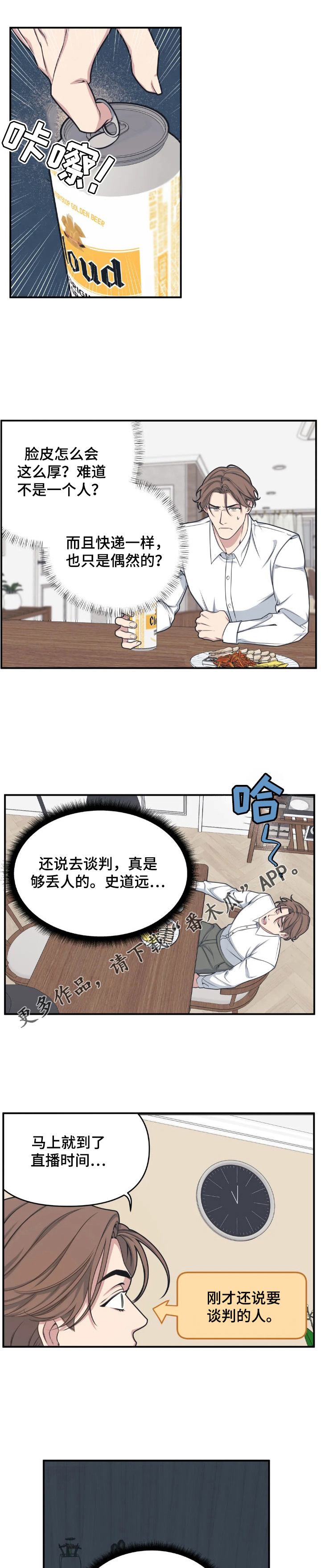 我等不及了剧情介绍漫画,第4章：生气1图