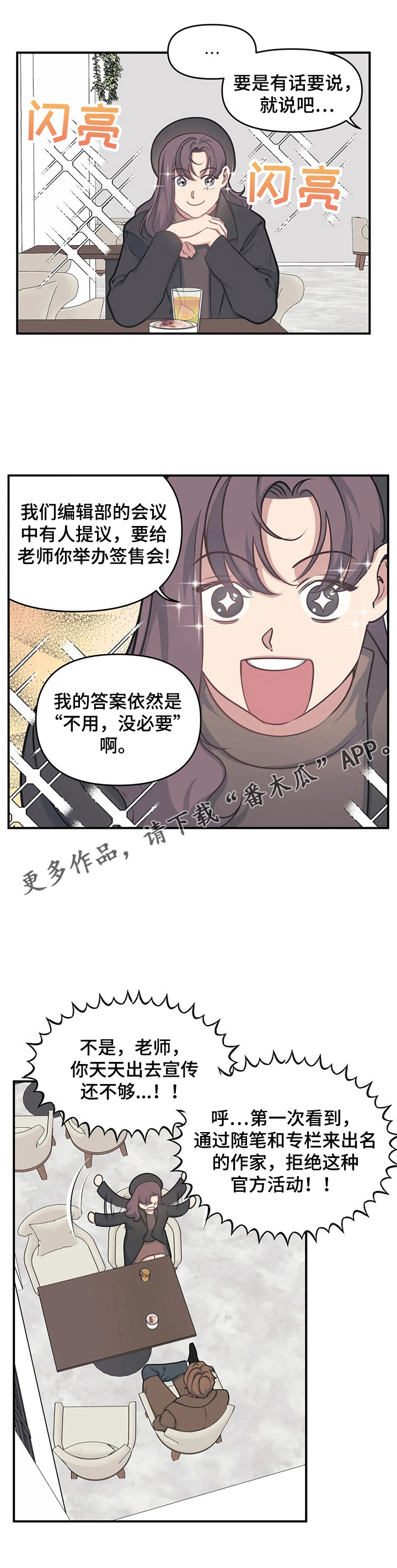 我等不及了剧情介绍漫画,第4章：生气5图