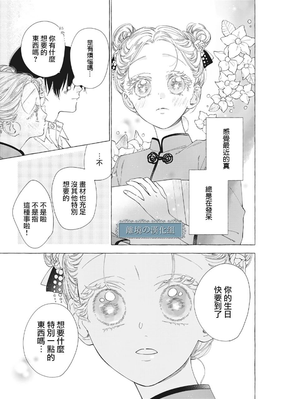 箱庭之主与最后的魔女漫画,第6话3图