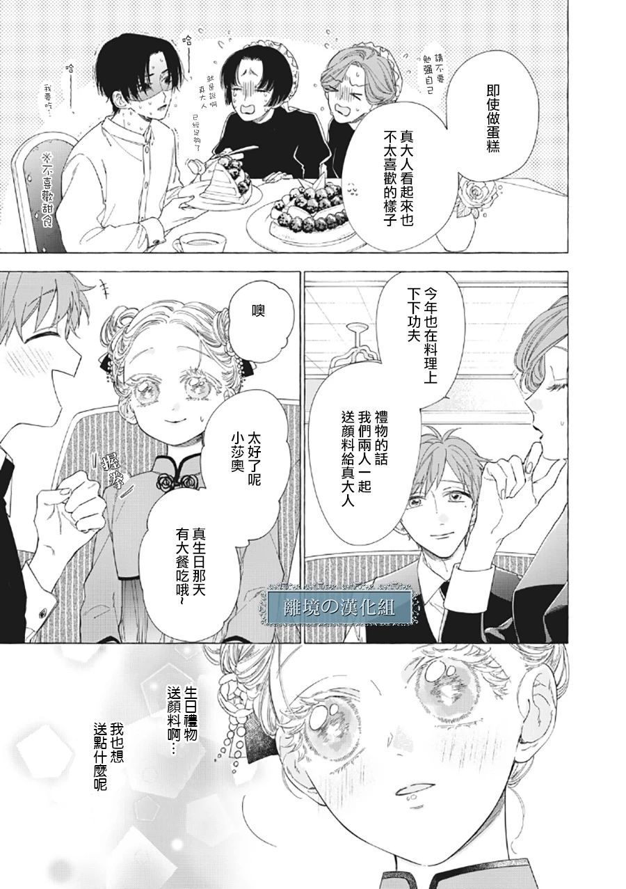 箱庭之主与最后的魔女漫画,第6话5图