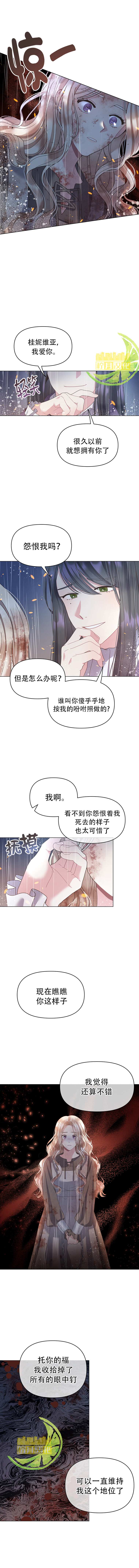 沉默的庭园漫画,第3话3图