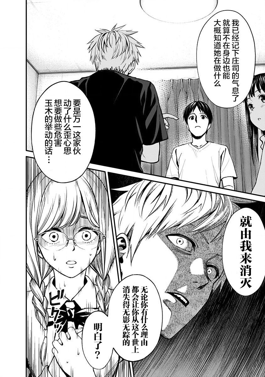 生者的行进 Revenge漫画,第9话2图