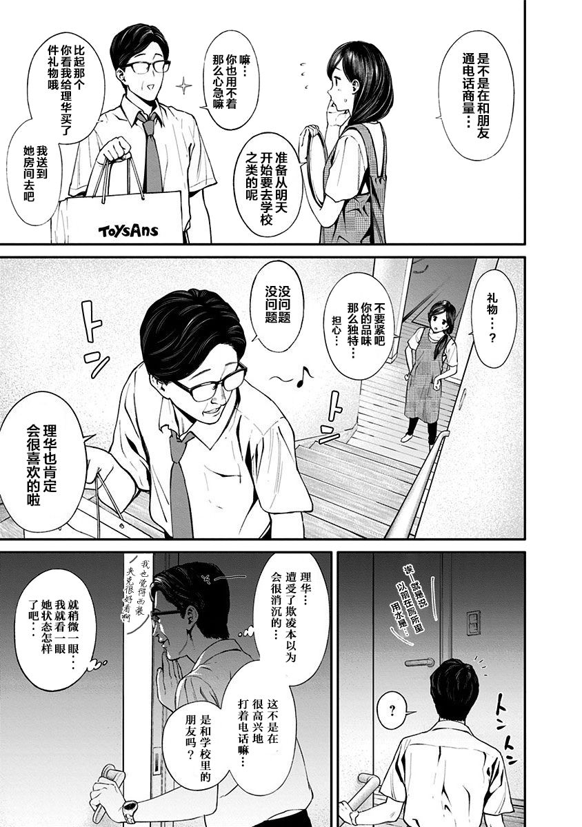 生者的行进 Revenge漫画,第9话5图