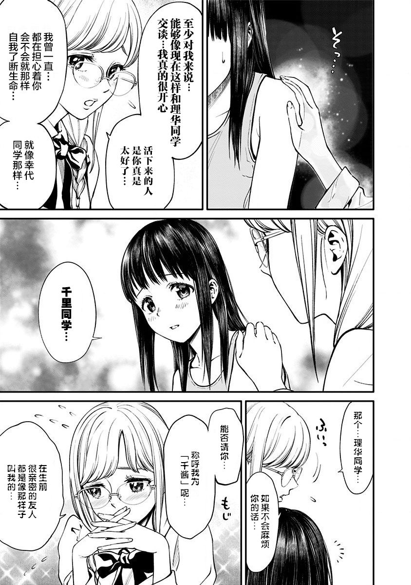 生者的行进 Revenge漫画,第9话4图