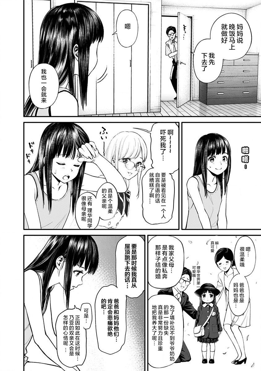 生者的行进 Revenge漫画,第9话3图