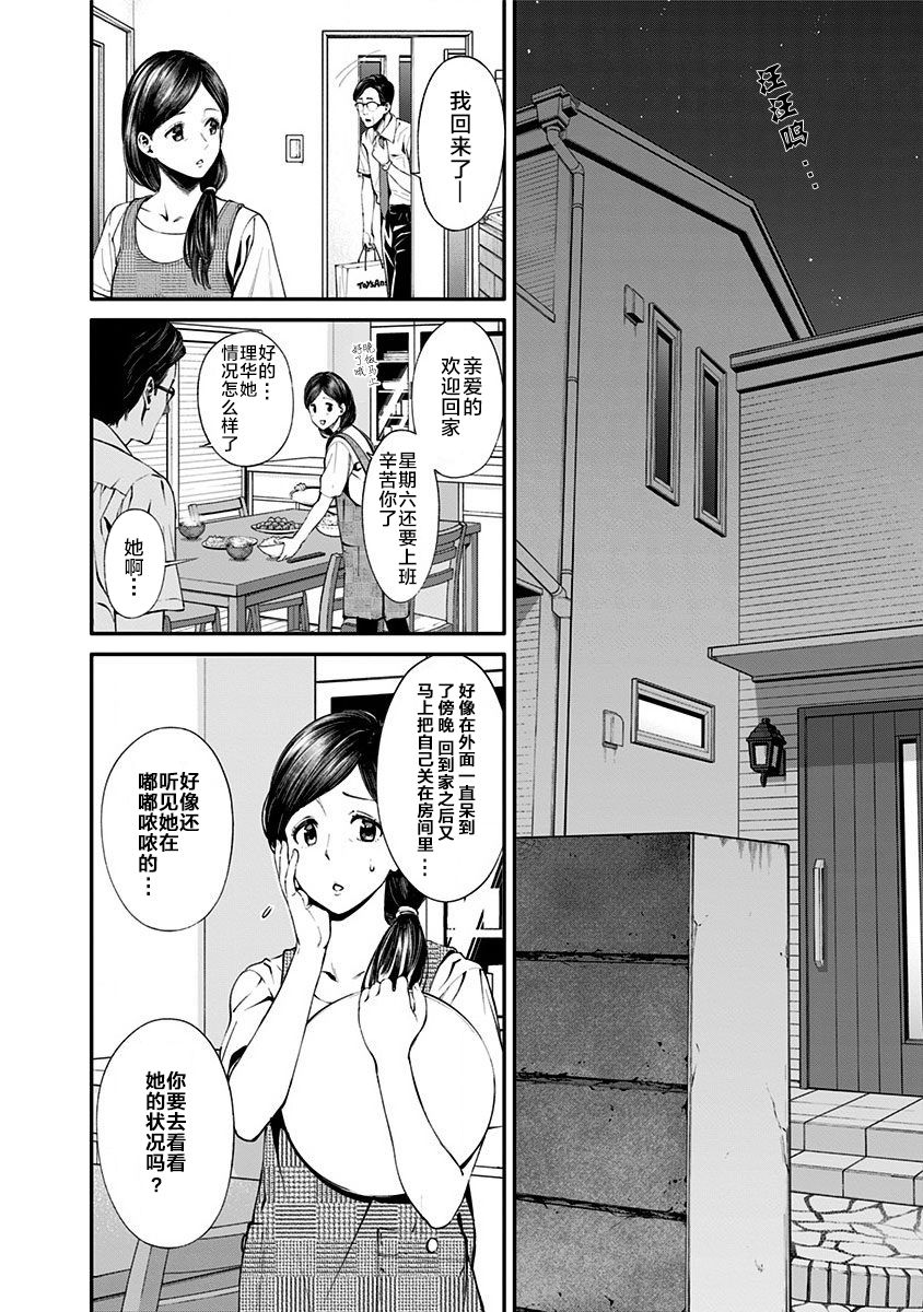 生者的行进 Revenge漫画,第9话4图