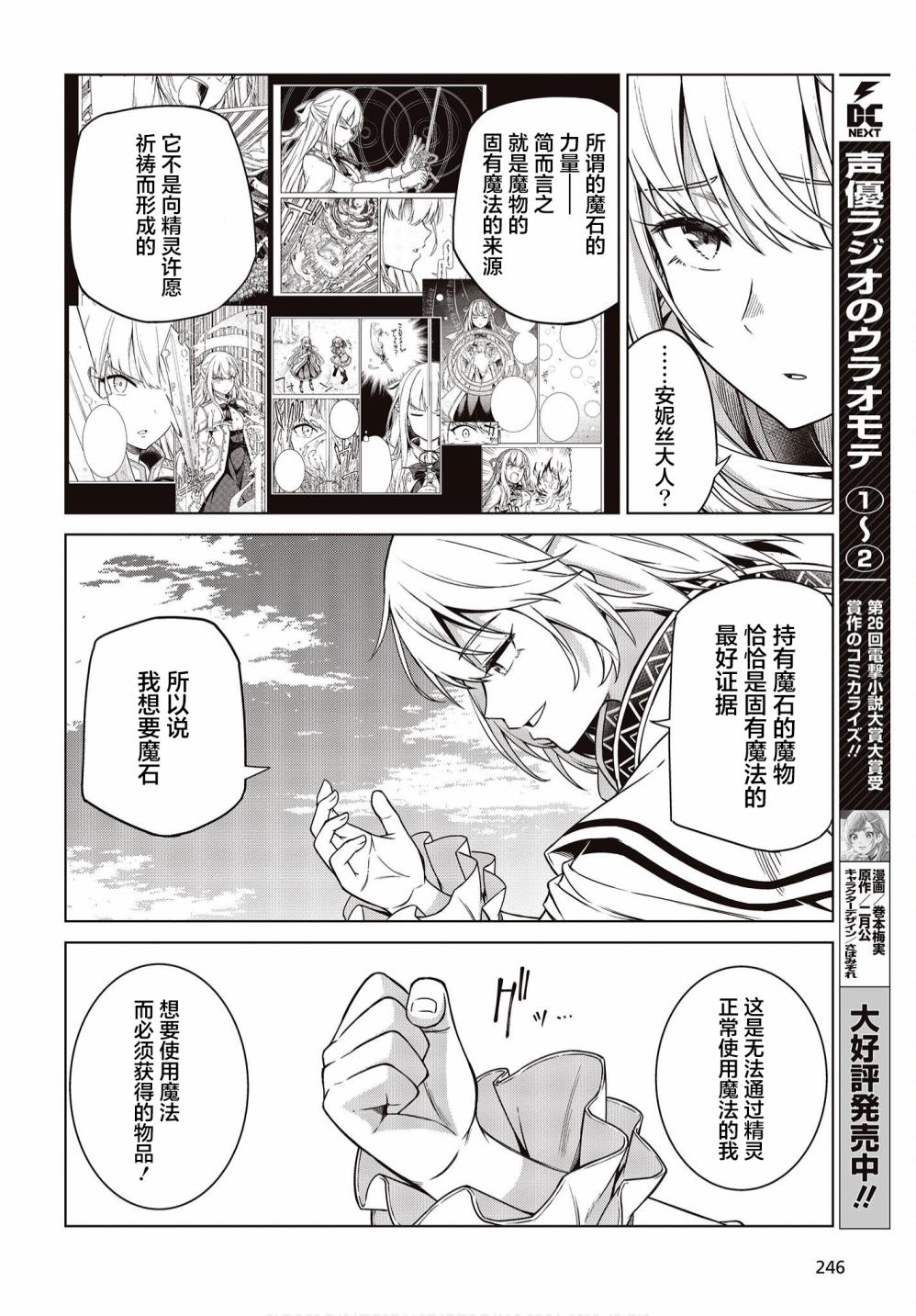 转生王女和天才千金的魔法革命漫画,第9话2图