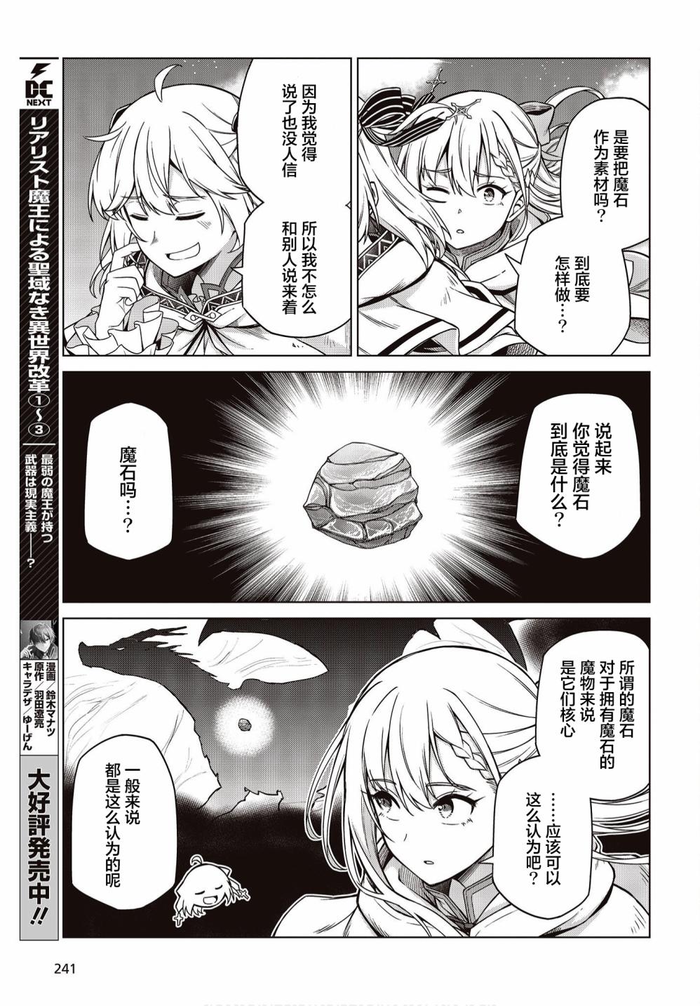 转生王女和天才千金的魔法革命漫画,第9话2图