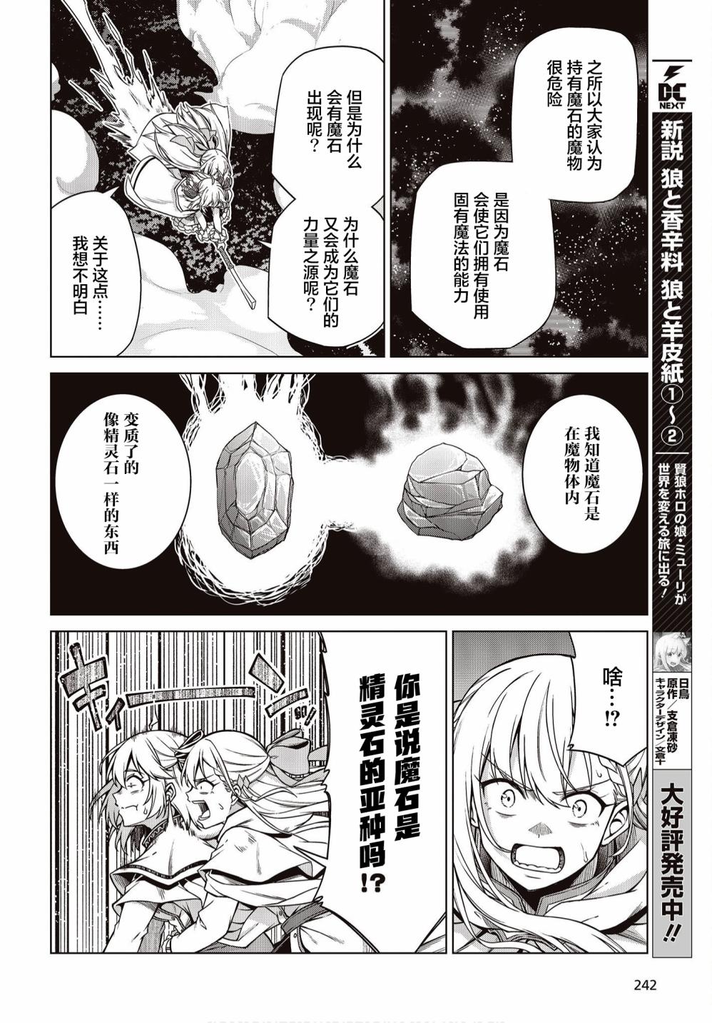 转生王女和天才千金的魔法革命漫画,第9话3图