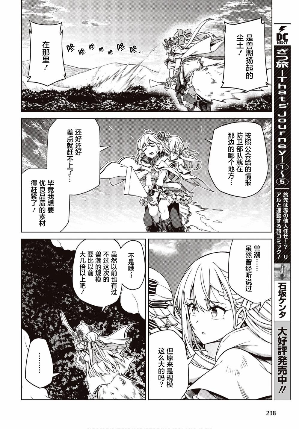 转生王女和天才千金的魔法革命漫画,第9话4图