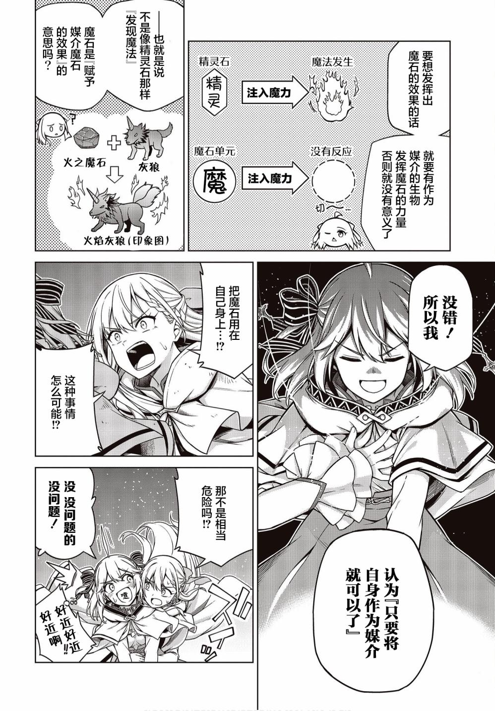 转生王女和天才千金的魔法革命漫画,第9话5图