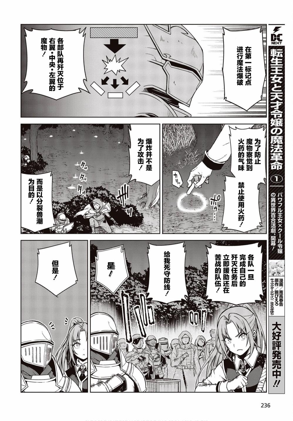 转生王女和天才千金的魔法革命漫画,第9话2图