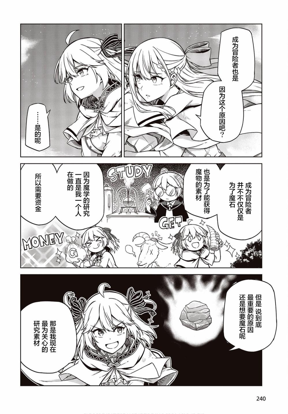 转生王女和天才千金的魔法革命漫画,第9话1图