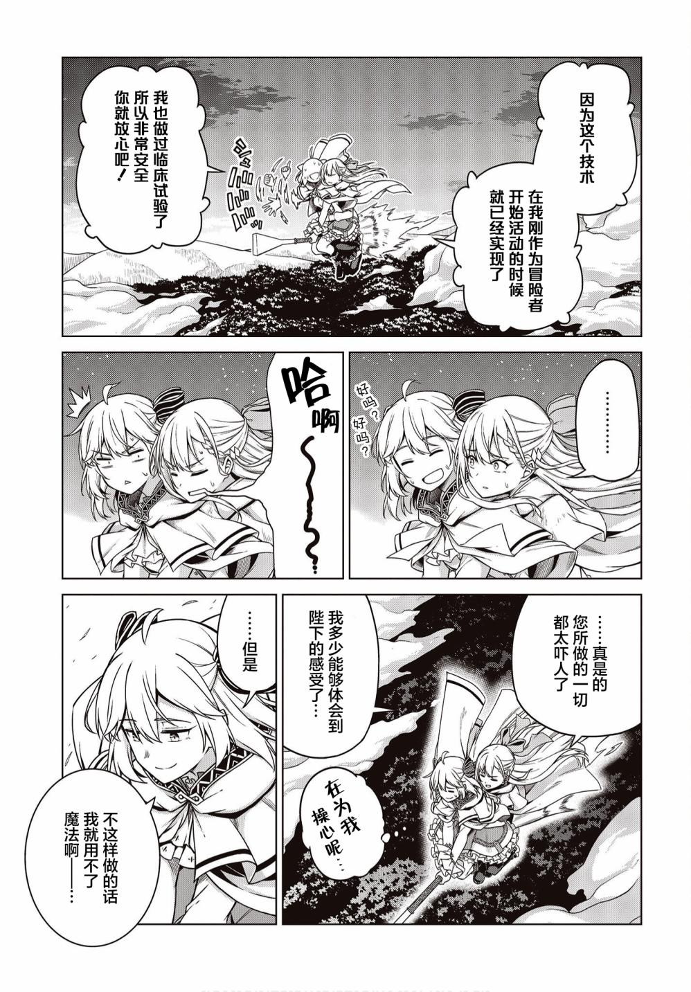 转生王女和天才千金的魔法革命漫画,第9话1图