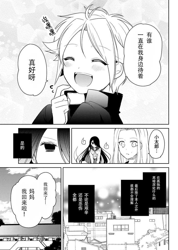 幽灵番长大姐姐漫画,第3话3图