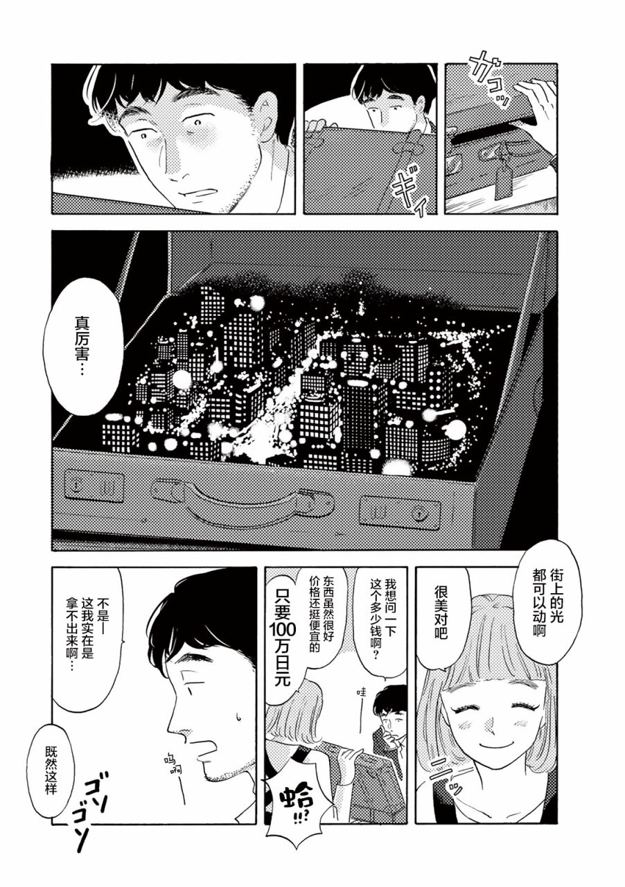 在那平凡的夜里漫画,第5话5图