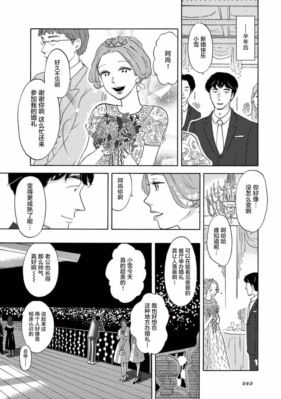 在那平凡的夜里漫画,第5话5图