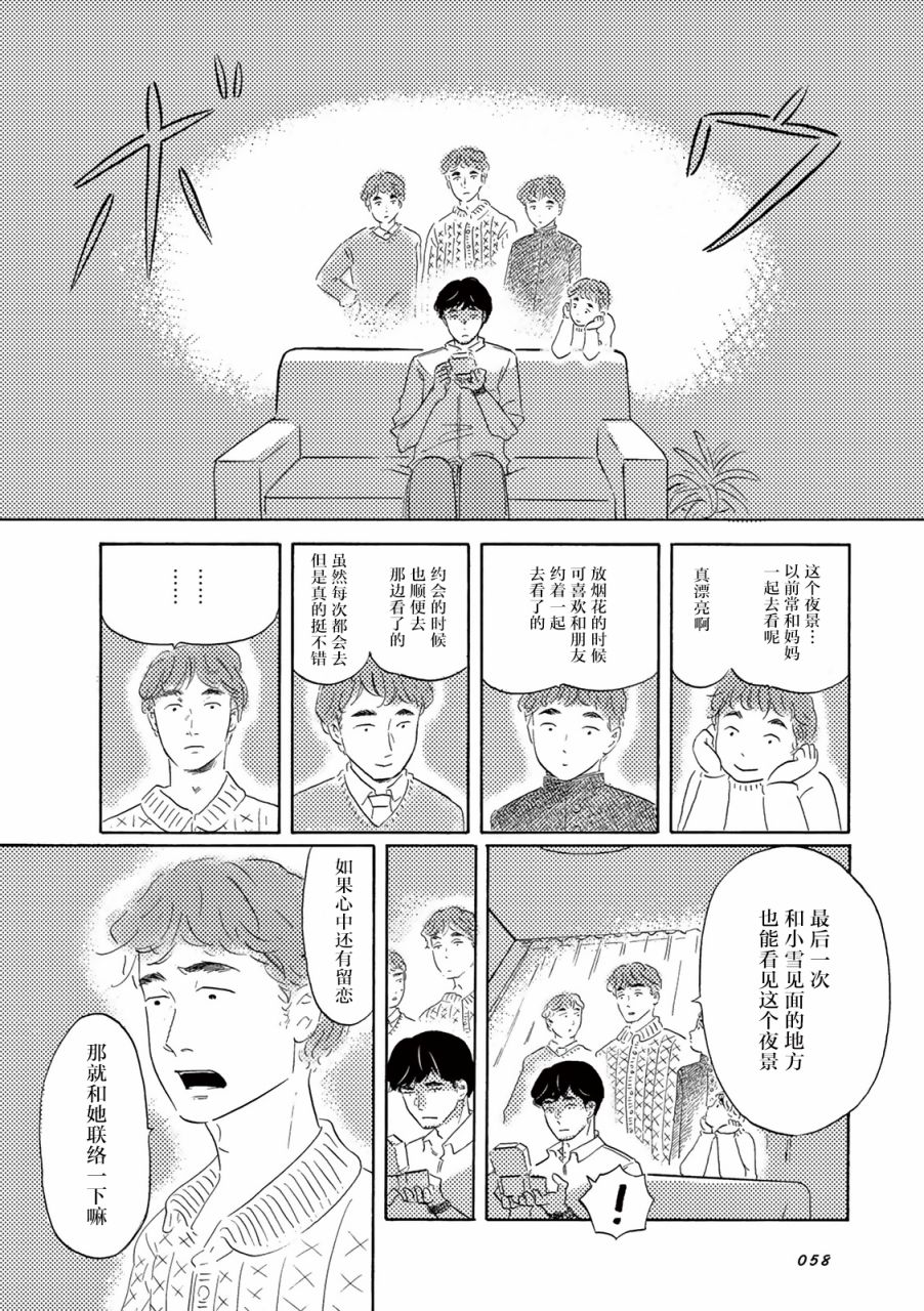 在那平凡的夜里漫画,第5话3图