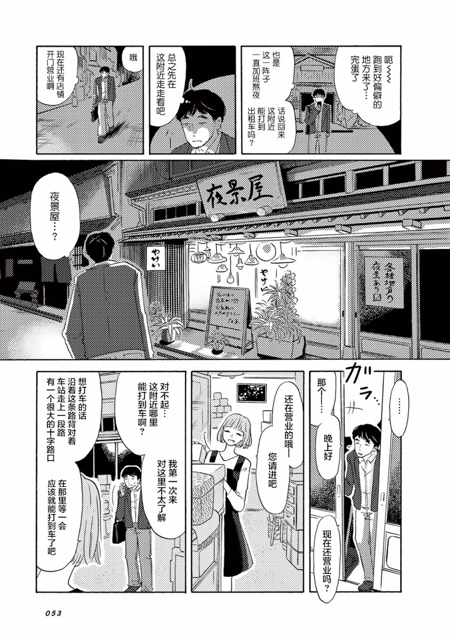 在那平凡的夜里漫画,第5话3图