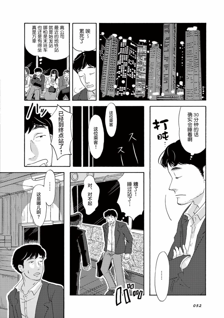 在那平凡的夜里漫画,第5话2图