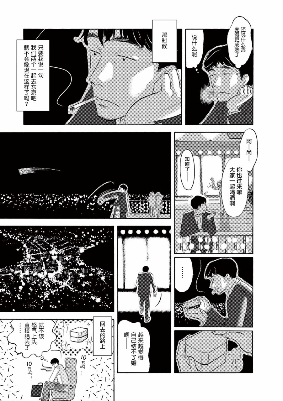 在那平凡的夜里漫画,第5话1图