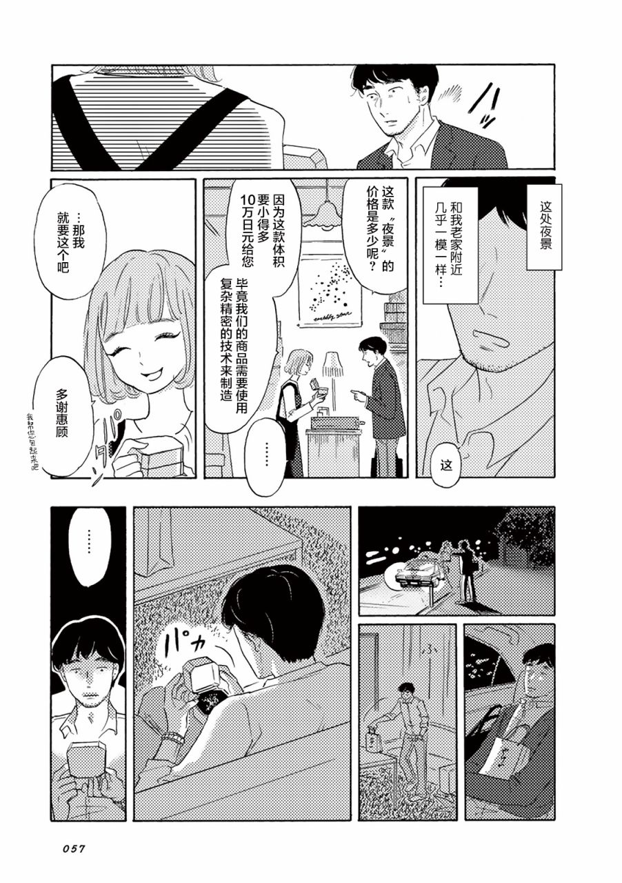 在那平凡的夜里漫画,第5话2图