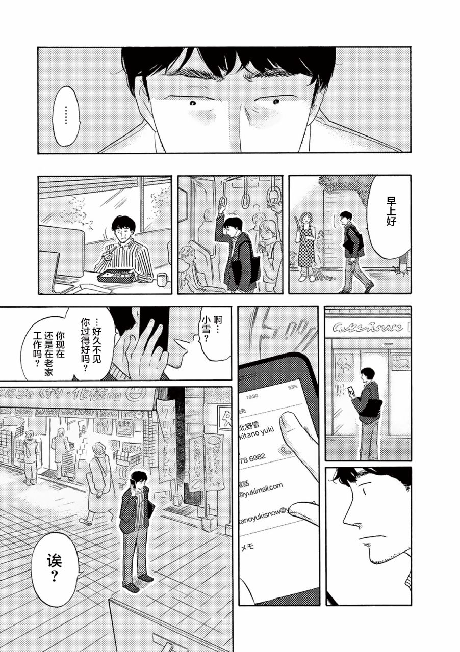 在那平凡的夜里漫画,第5话4图