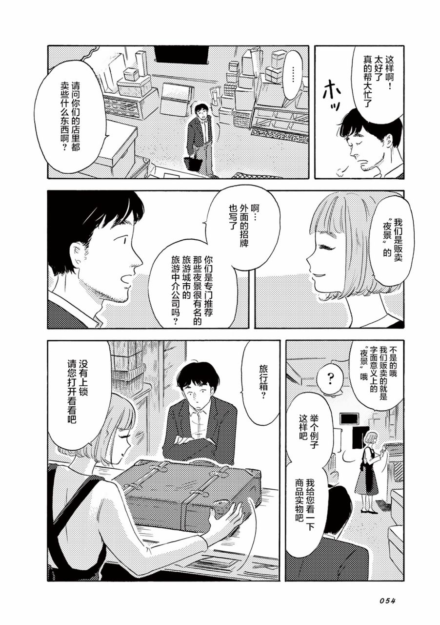 在那平凡的夜里漫画,第5话4图