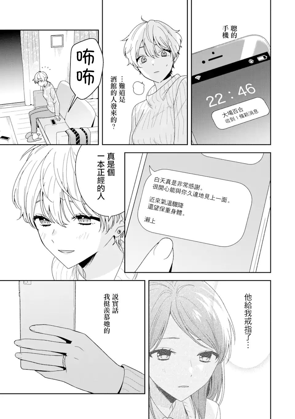 为何定要随波逐流漫画,第3话2图