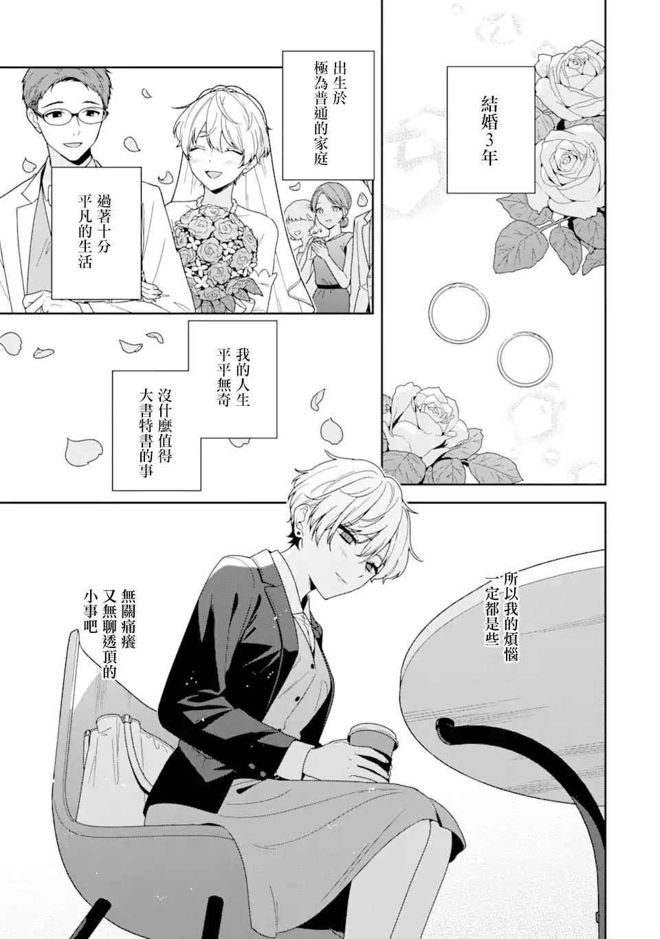 为何定要随波逐流漫画,第3话1图