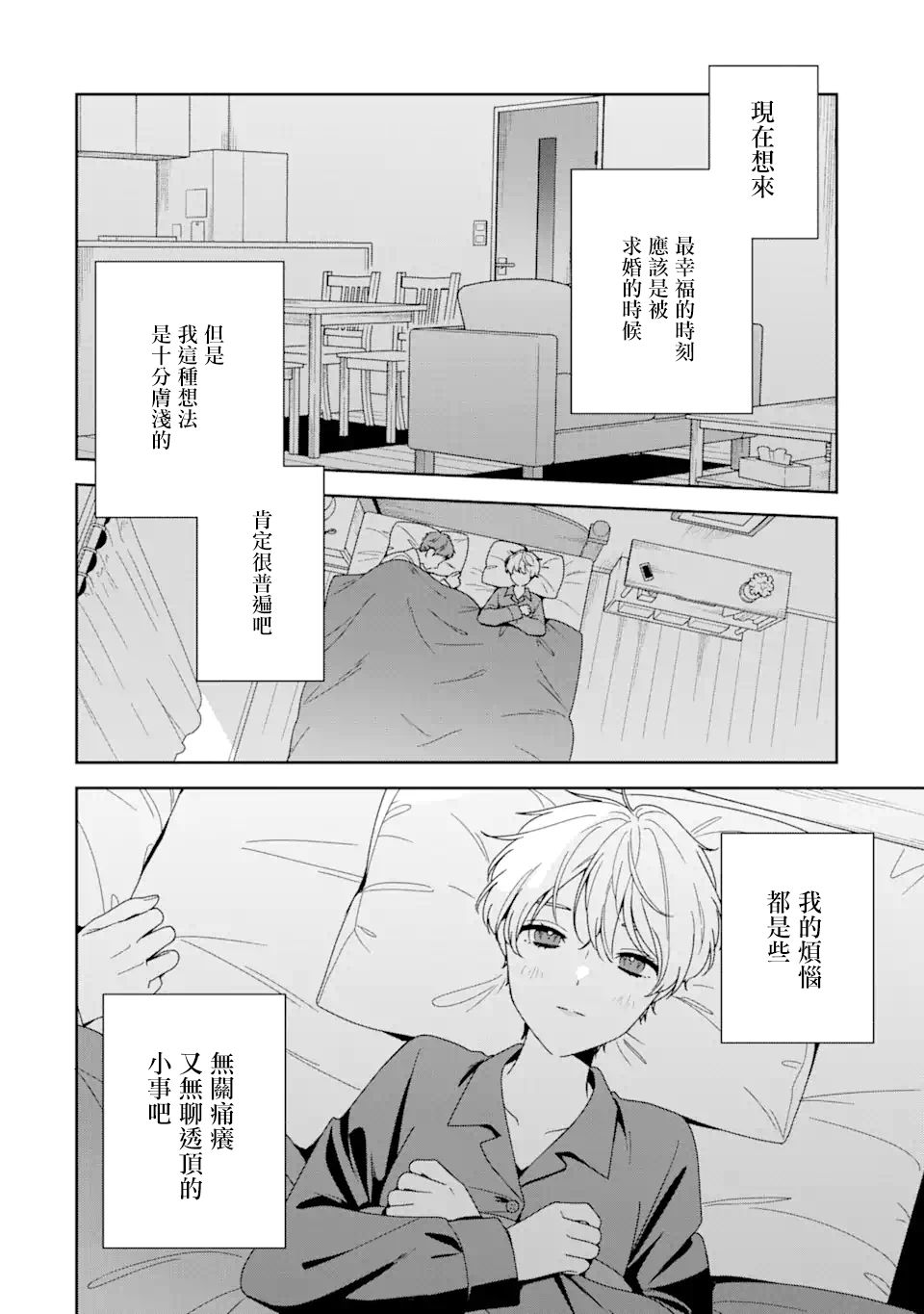 为何定要随波逐流漫画,第3话3图