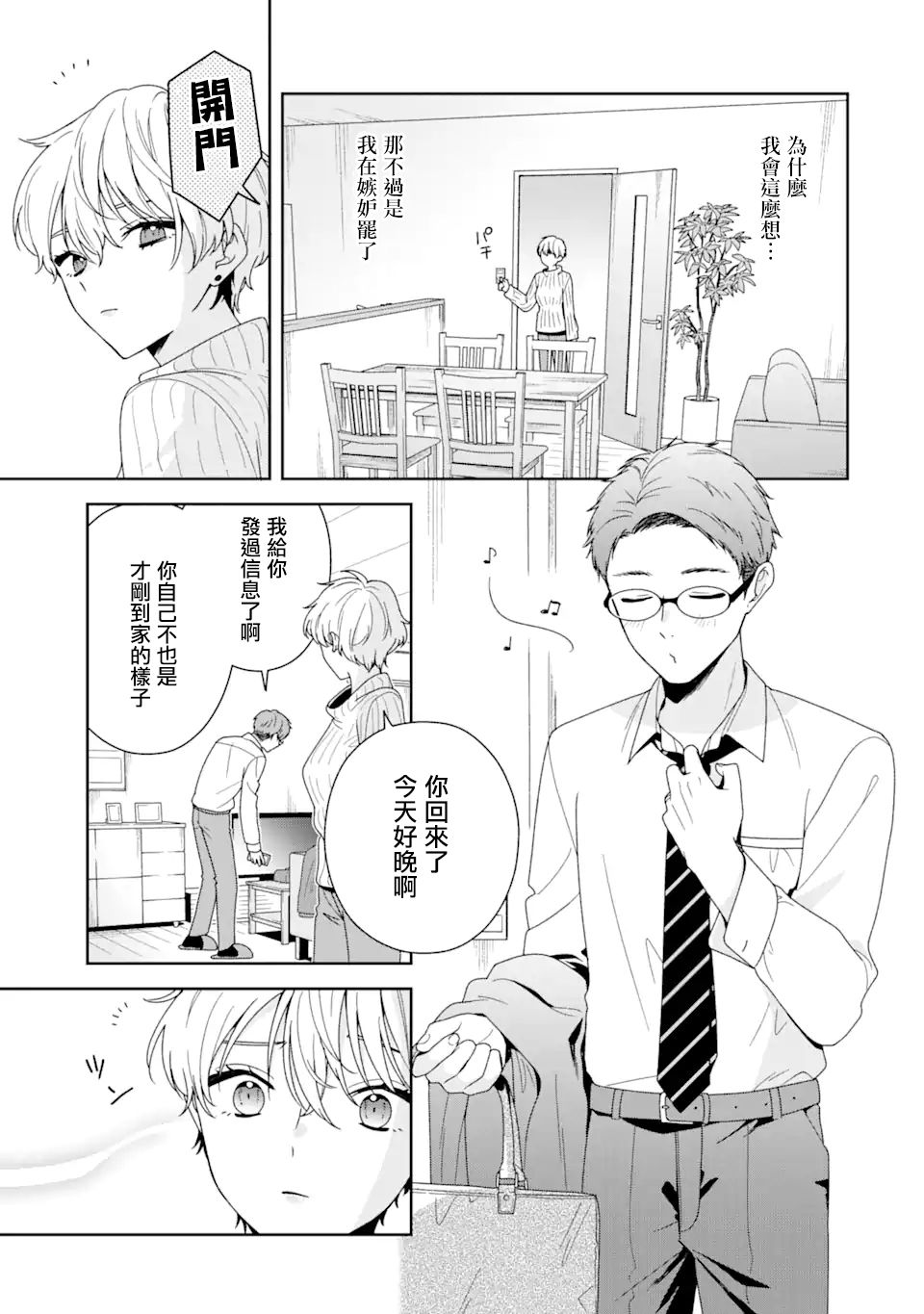 为何定要随波逐流漫画,第3话5图