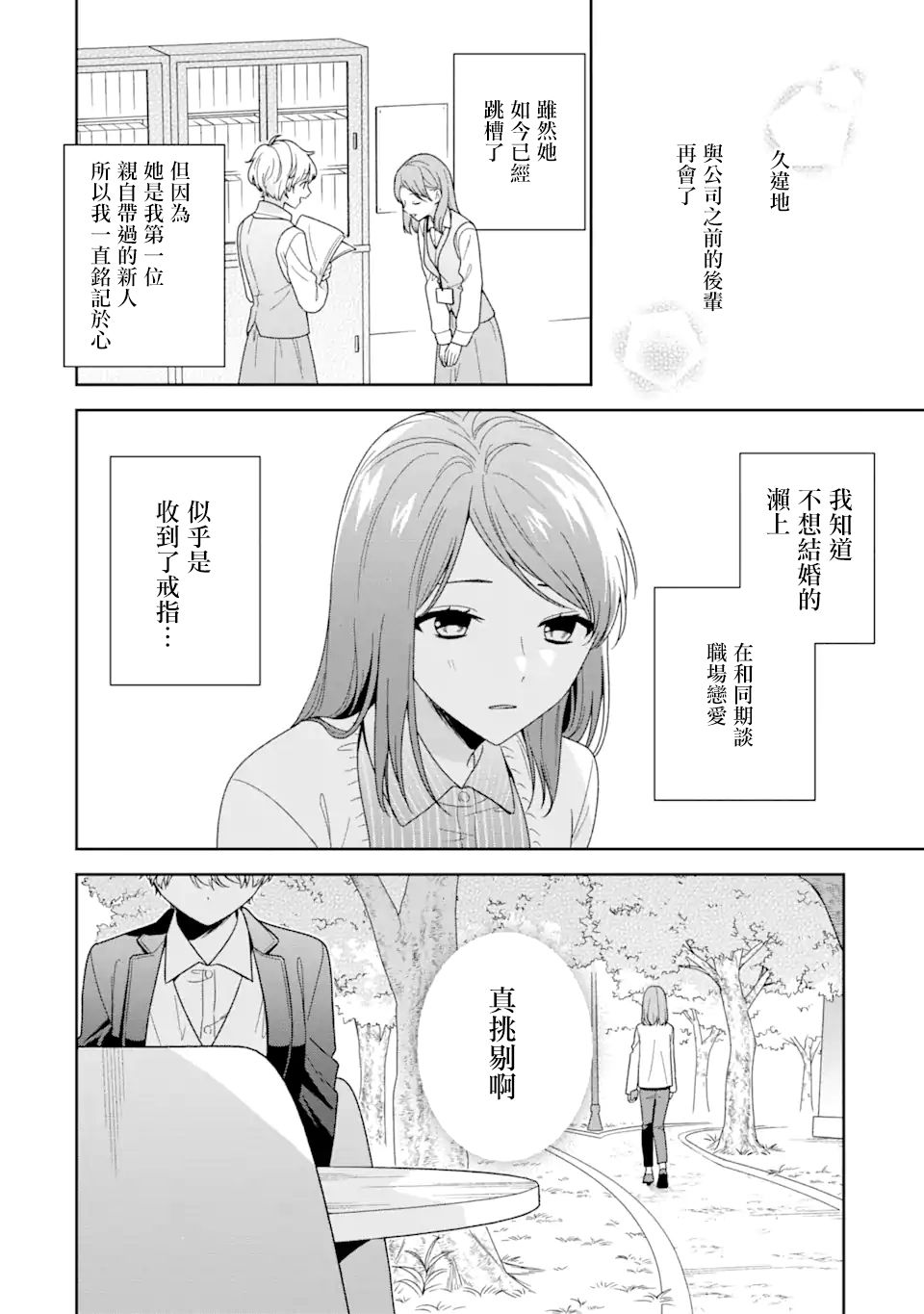 为何定要随波逐流漫画,第3话4图