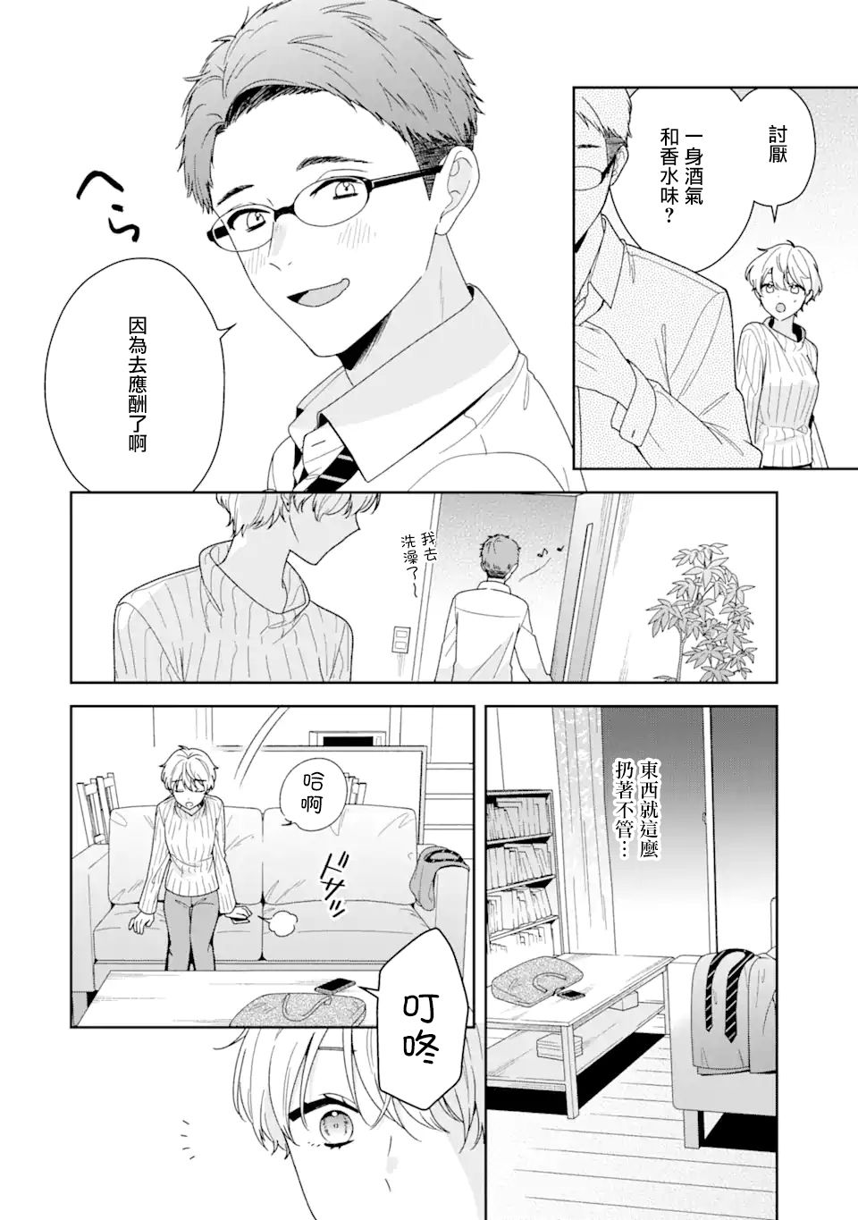 为何定要随波逐流漫画,第3话1图