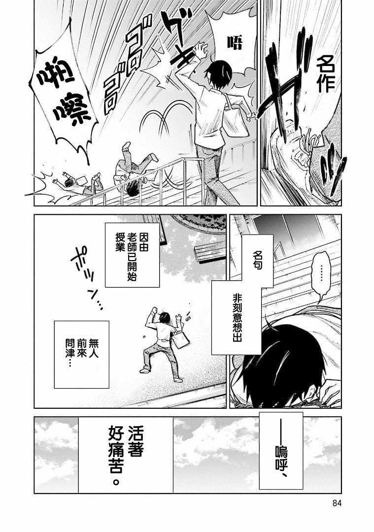 悲观大学生江波君的校园日常漫画,第3话5图