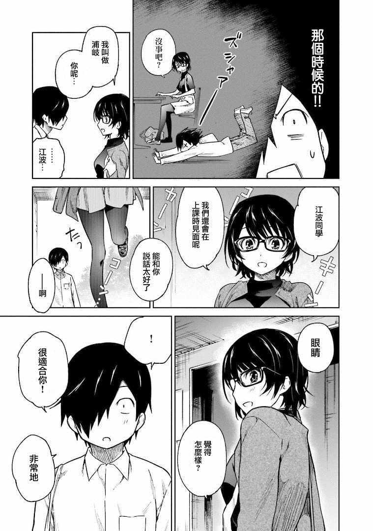 悲观大学生江波君的校园日常漫画,第3话2图